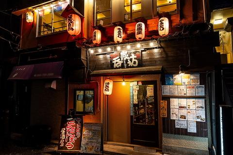 やきとり 呑炭坊 どんたんぼう 武蔵小杉 本店