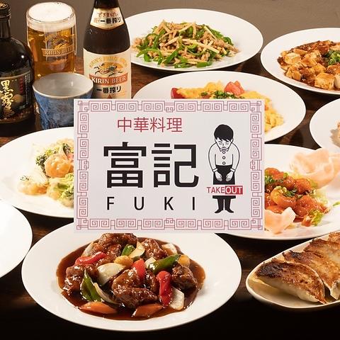 中華居酒屋 富記 国立店