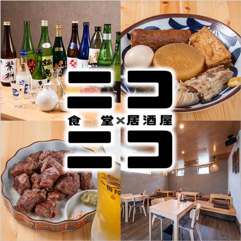 食堂 居酒屋 ニコニコ