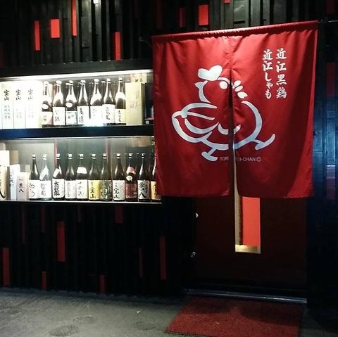鶏こう総本店