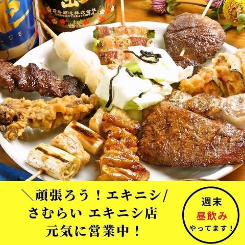 串焼 串揚 さむらい エキニシ店