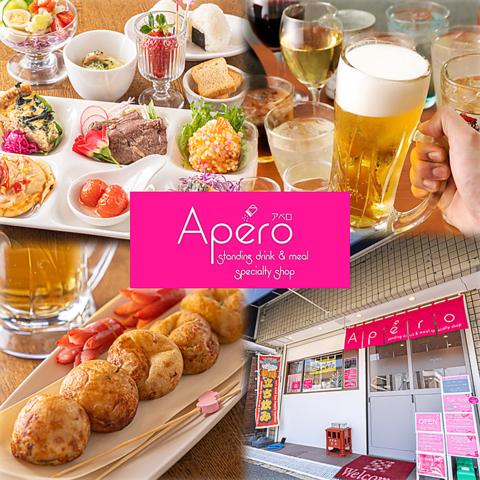 カジュアルダイニング Apero アペロ