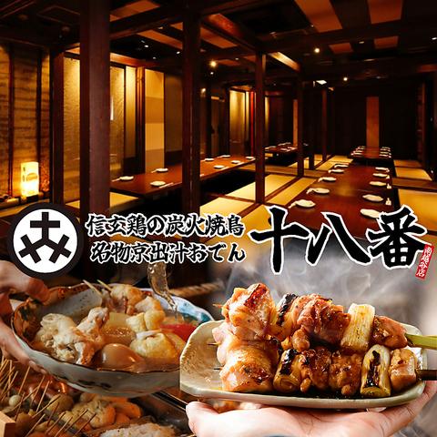 居酒屋 十八番 南越谷店