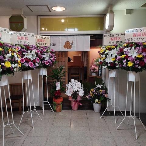 地下定食なにとぞ