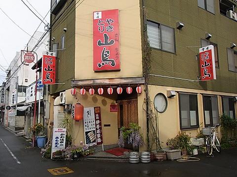 やきとり山鳥 今治本店