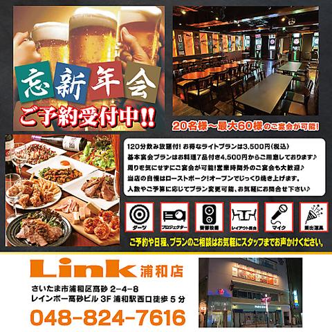 ダーツ&パーティー Link 浦和店
