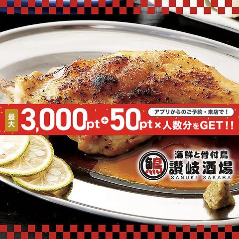 海鮮と骨付鳥 讃岐酒場 高松フェリー通り店