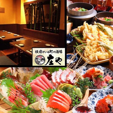 板前がいる町の酒場 庄や 大島店