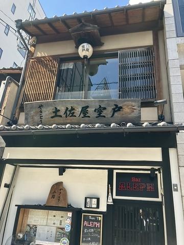 土佐屋室戸