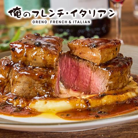 俺のフレンチイタリアン 大宮