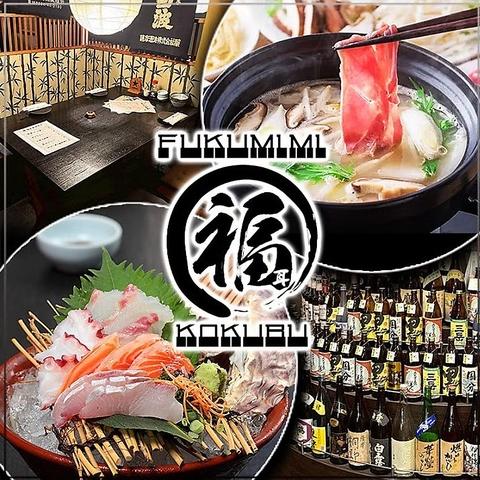 居酒屋 ふくみみ 志布志店