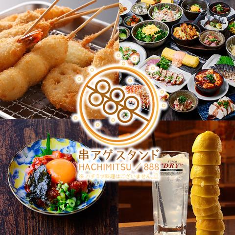 串揚げスタンド ハチミツ 錦通店