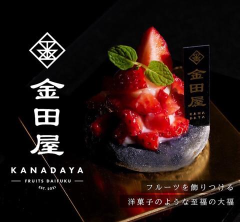 フルーツ大福 金田屋 銀座店
