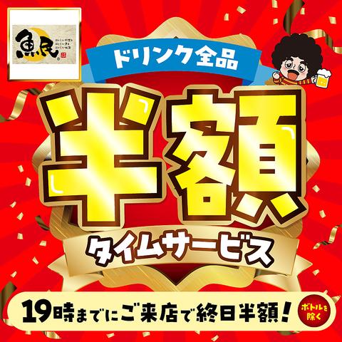 魚民 南越谷南口駅前店