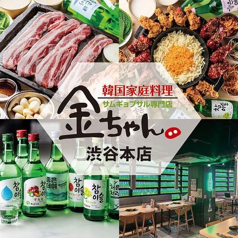 金ちゃん 渋谷