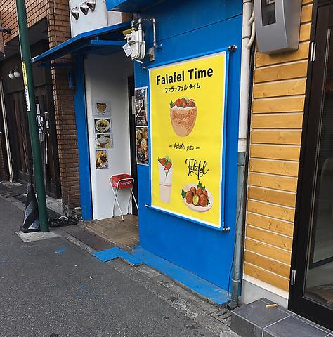 ファラッフェルタイム