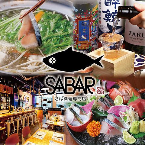 海鮮居酒屋 SABAR 神戸元町店