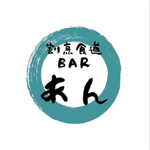 割烹食道BAR あん