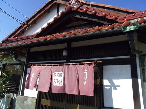 うなぎ 近野屋