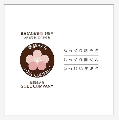 梅酒BAR SOUL COMPANY