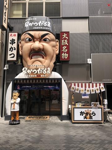 だるま 道頓堀店