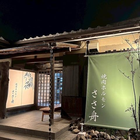 焼肉ホルモン ささ舟