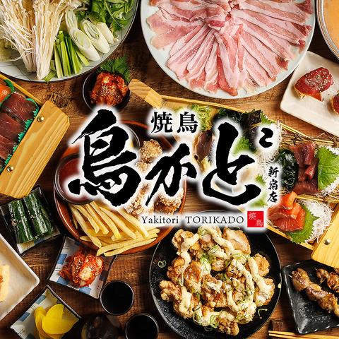 鳥かど 新宿店