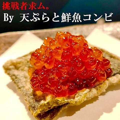 天ぷらとワイン小島 京都店