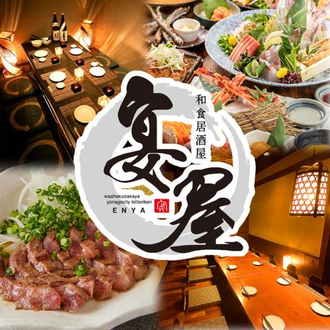 宴屋 enya 佐賀駅前店