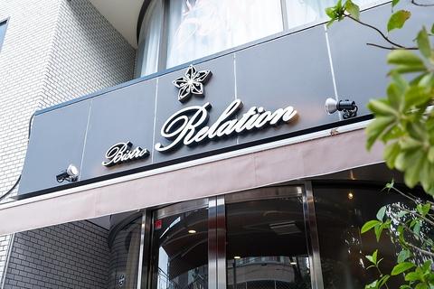 Bistro Relation ビストロ ルラシオン
