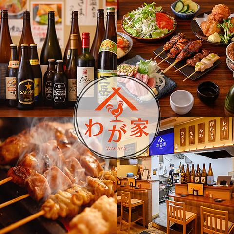 焼き鳥わが家柏店