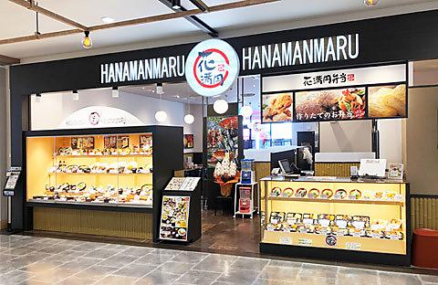 花満円 藤井寺店