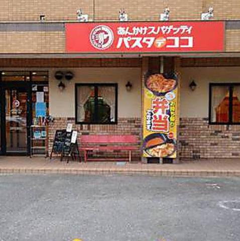 パスタデココ 東海富貴ノ台店