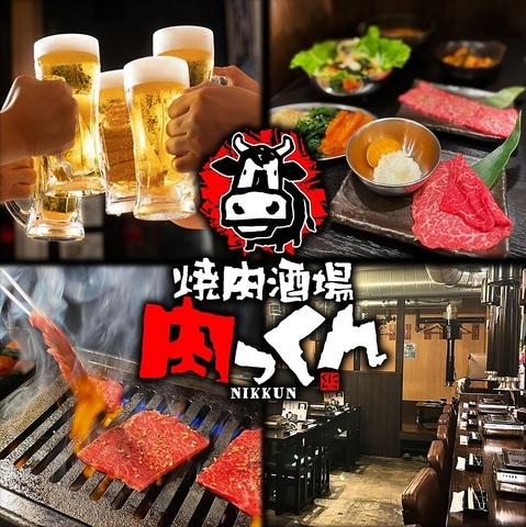 肉っくん 五井店