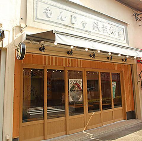 もんじゃ 鉄板焼 団 綾瀬店