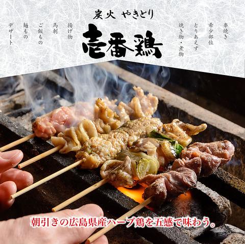 炭火焼き鳥 壱番鶏 神辺店