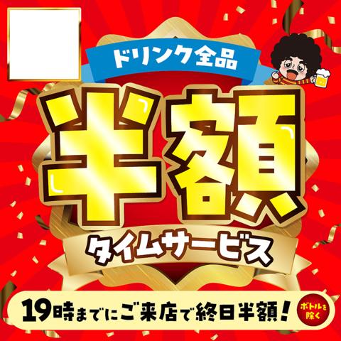 魚民 武庫之荘南口駅前店