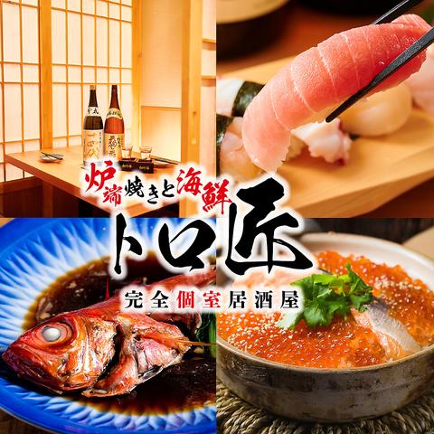 トロ匠 新宿三丁目店