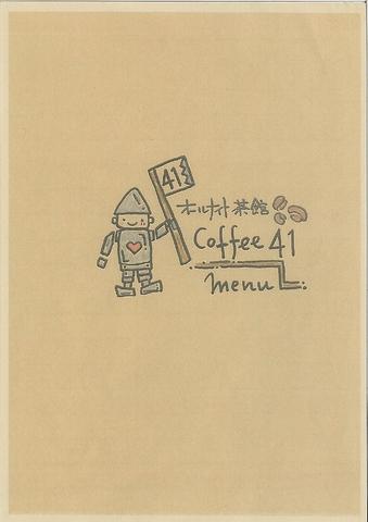 オールナイトカフェ 41 フォーティワン