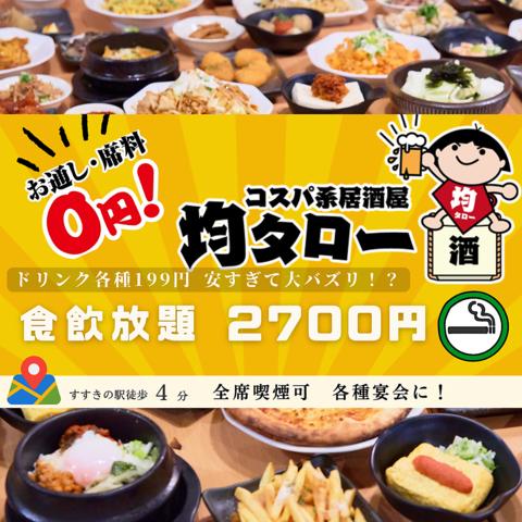 爆安99酒場 均タローすすきの店
