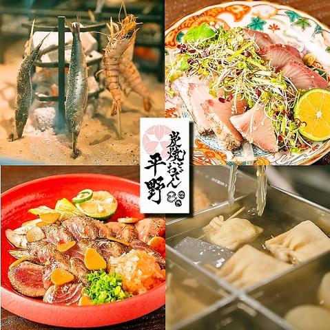 炭焼とおでん 平野