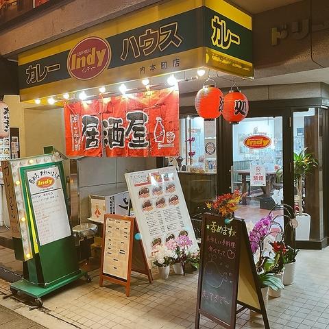 呑めるかれーはうす インディー 内本町店