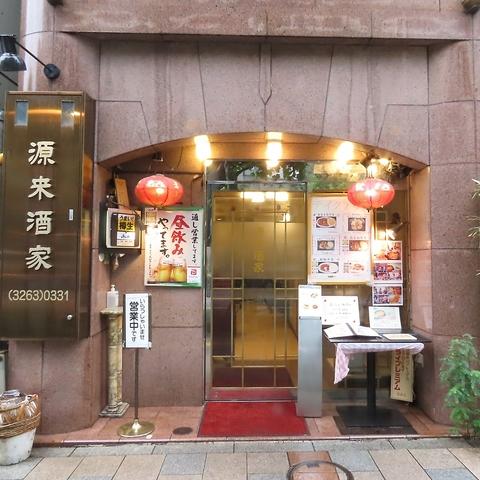 源来酒家