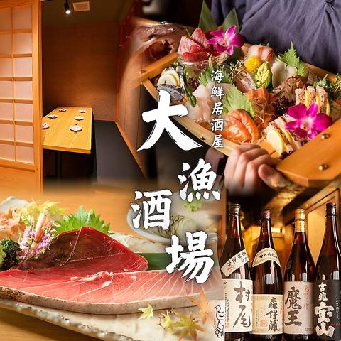 旨い魚と鶏とレモンサワー 大漁酒場 南越谷店