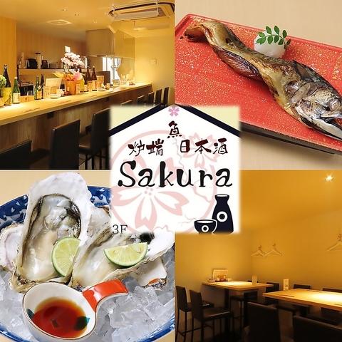 魚 炉端 日本酒 Sakura サクラ