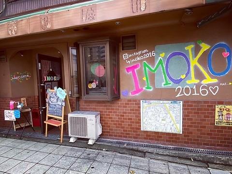 IMOKO イモコ 