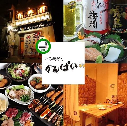 いろ鶏どり かんぱい