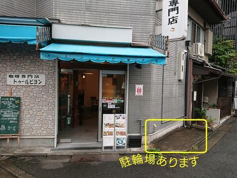 珈琲専門店トゥールビヨン