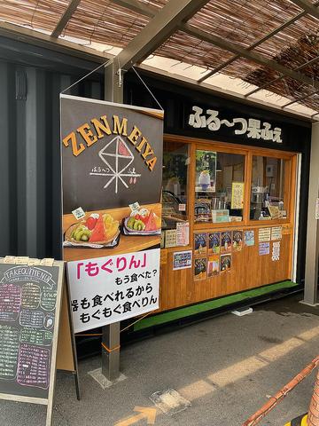 ふるーつ果ふぇ 碧南店