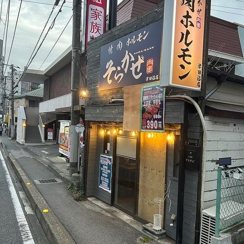焼肉ホルモン そらかぜ 津田沼店